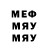 Меф кристаллы Flow Gun