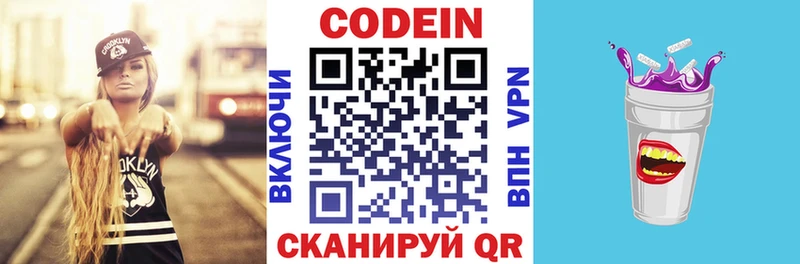 Codein напиток Lean (лин)  где найти   Ессентукская 